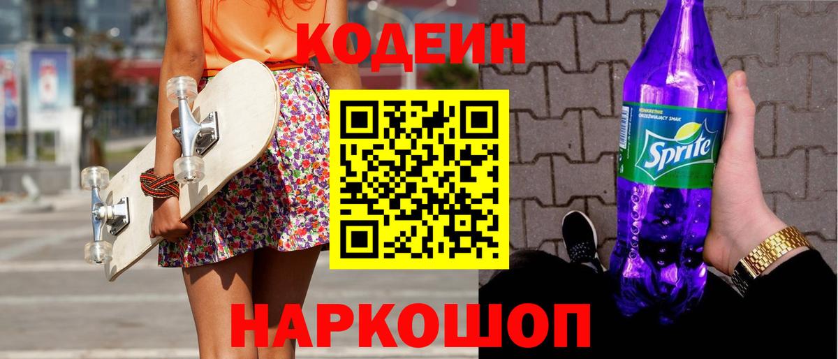 Усолье-Сибирское  Codein Purple Drank  Вход с VPN 