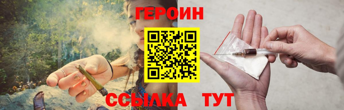 ГЕРОИН Heroin  Вход с VPN  Усолье-Сибирское 