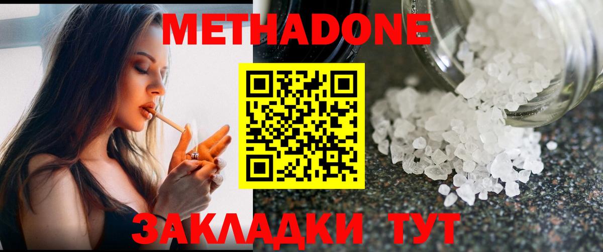 МЕТАДОН мёд Усолье-Сибирское