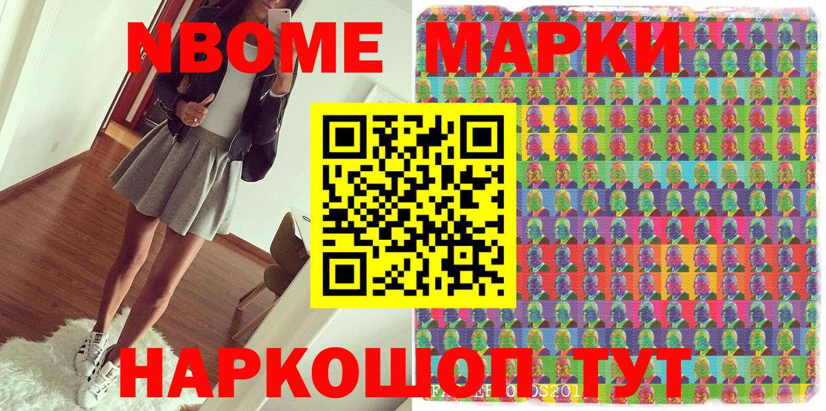 Усолье-Сибирское  Марки N-bome  Вход с VPN  Наркотические марки 1,8мг 